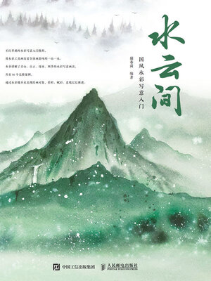 cover image of 水云间